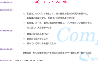 新年度は、新たな経営理念でスタートする